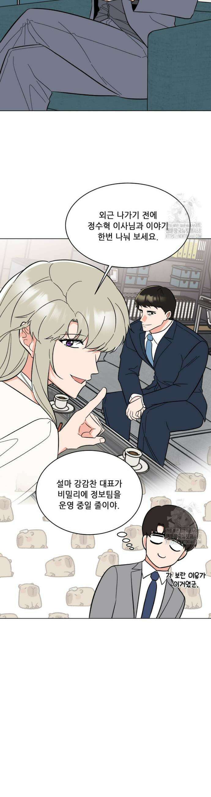 1년차 만렙 매니저 151화 3