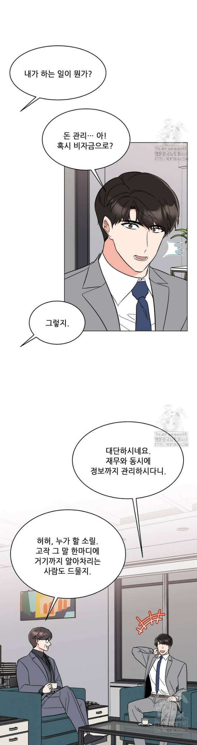 1년차 만렙 매니저 151화 5