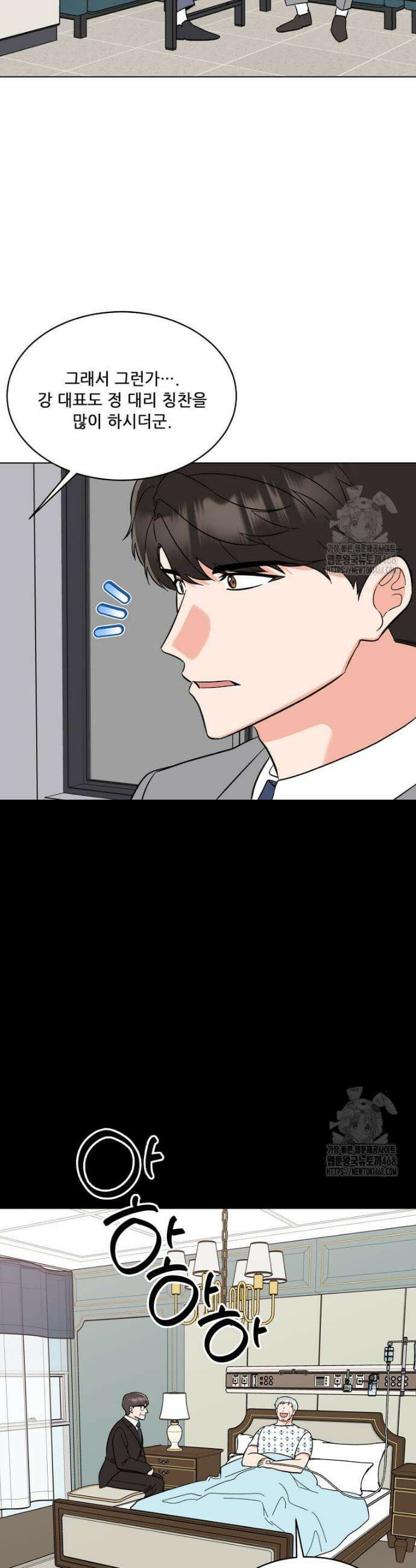 1년차 만렙 매니저 151화 6