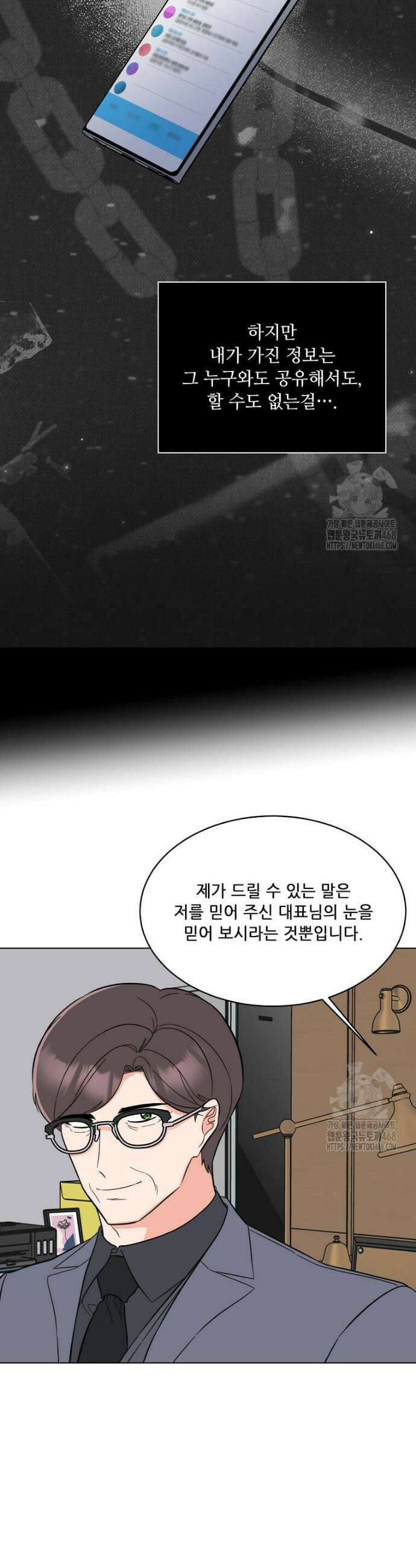 1년차 만렙 매니저 151화 11