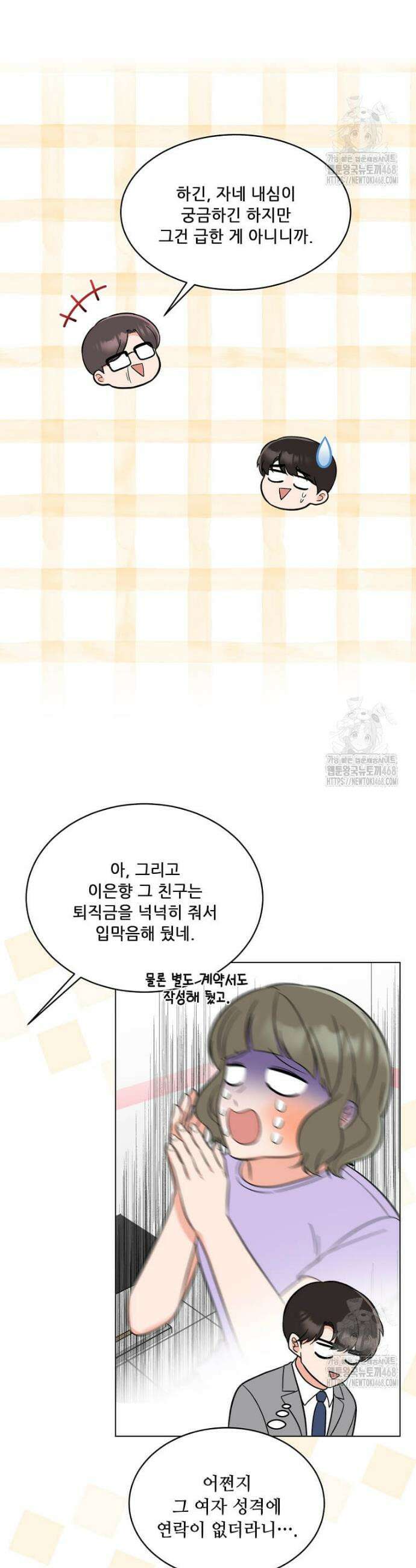1년차 만렙 매니저 151화 12