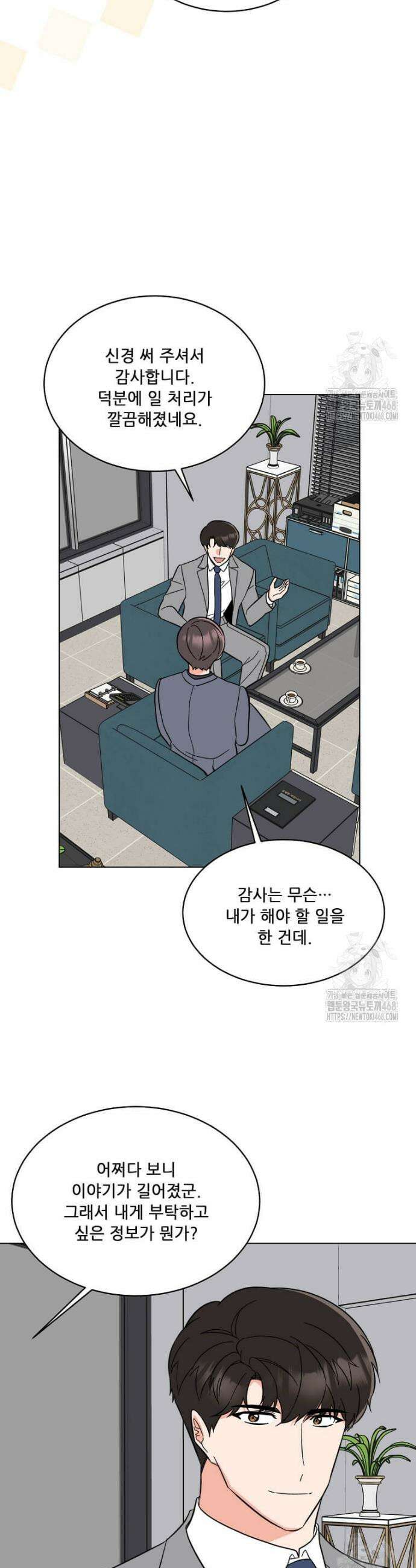 1년차 만렙 매니저 151화 13