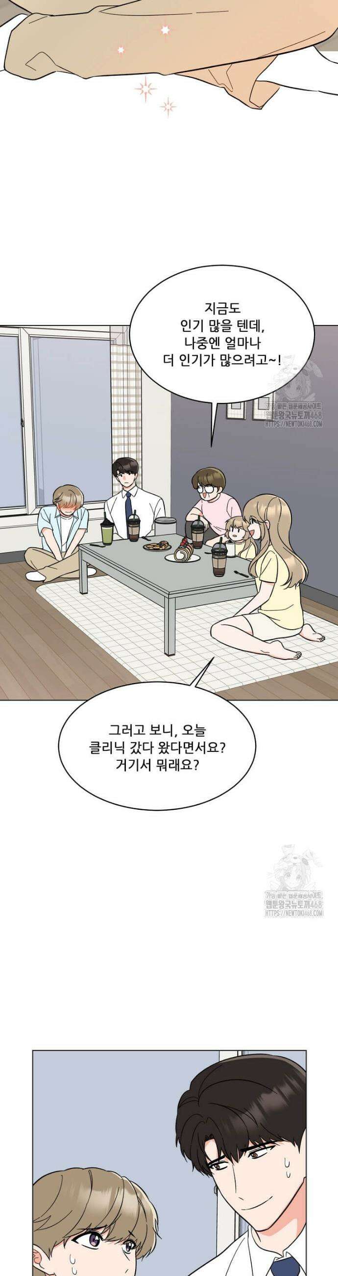 1년차 만렙 매니저 151화 16