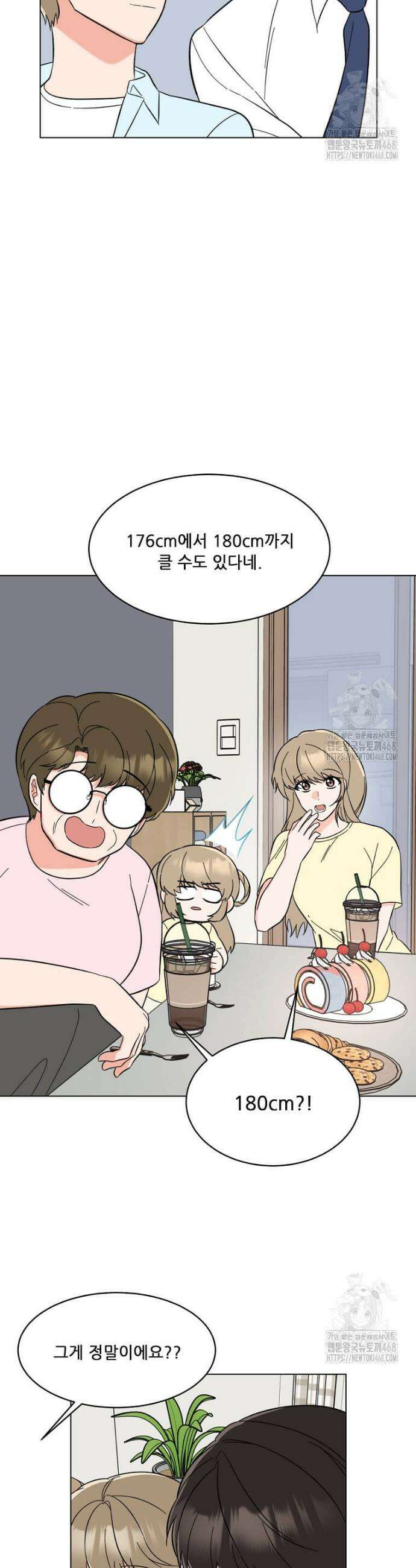 1년차 만렙 매니저 151화 17