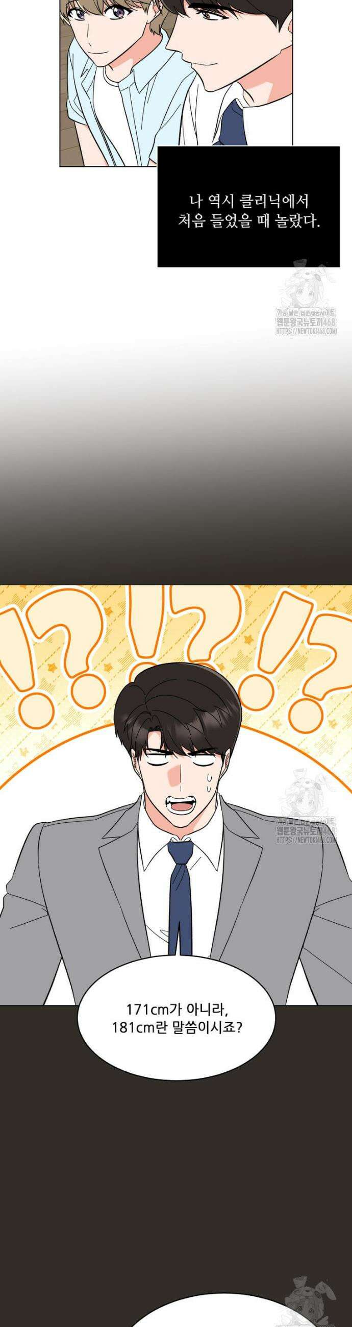1년차 만렙 매니저 151화 18