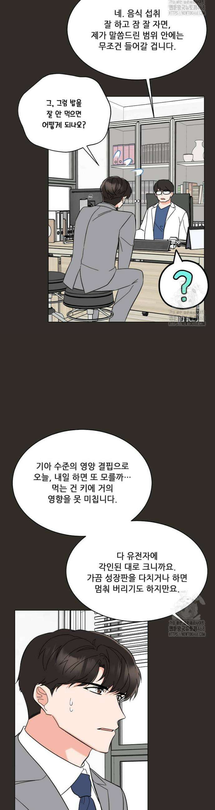 1년차 만렙 매니저 151화 19