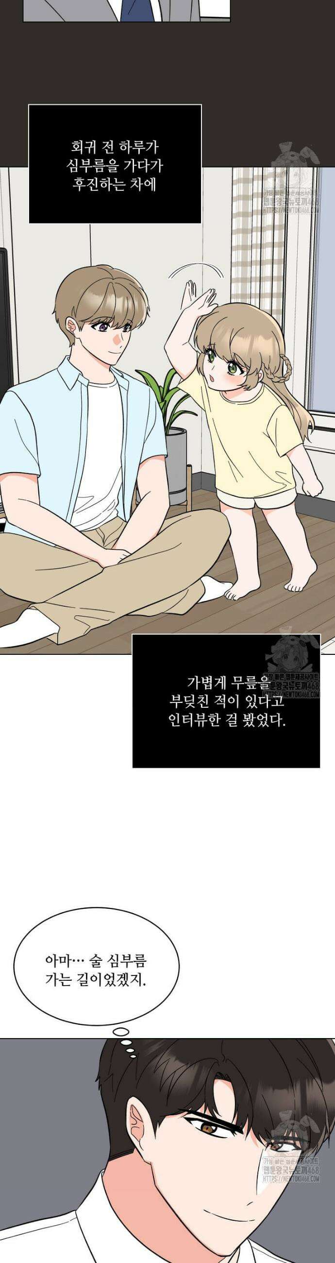 1년차 만렙 매니저 151화 20