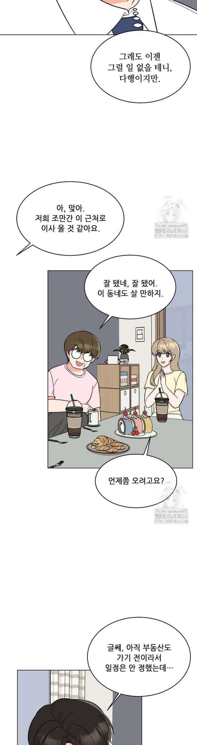 1년차 만렙 매니저 151화 21