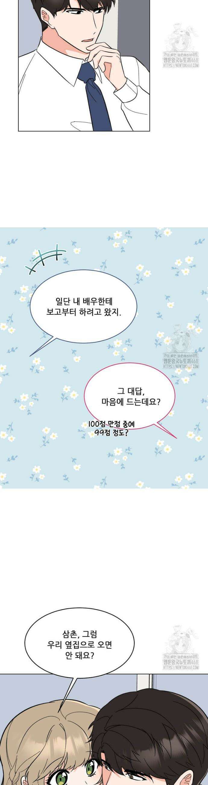 1년차 만렙 매니저 151화 22