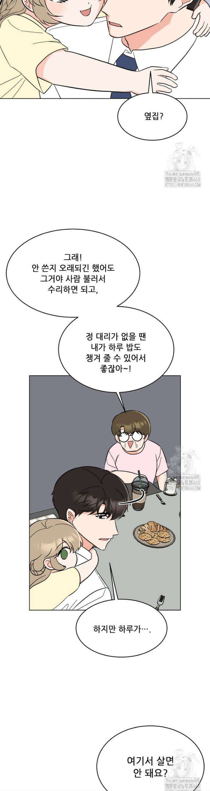1년차 만렙 매니저 151화 23
