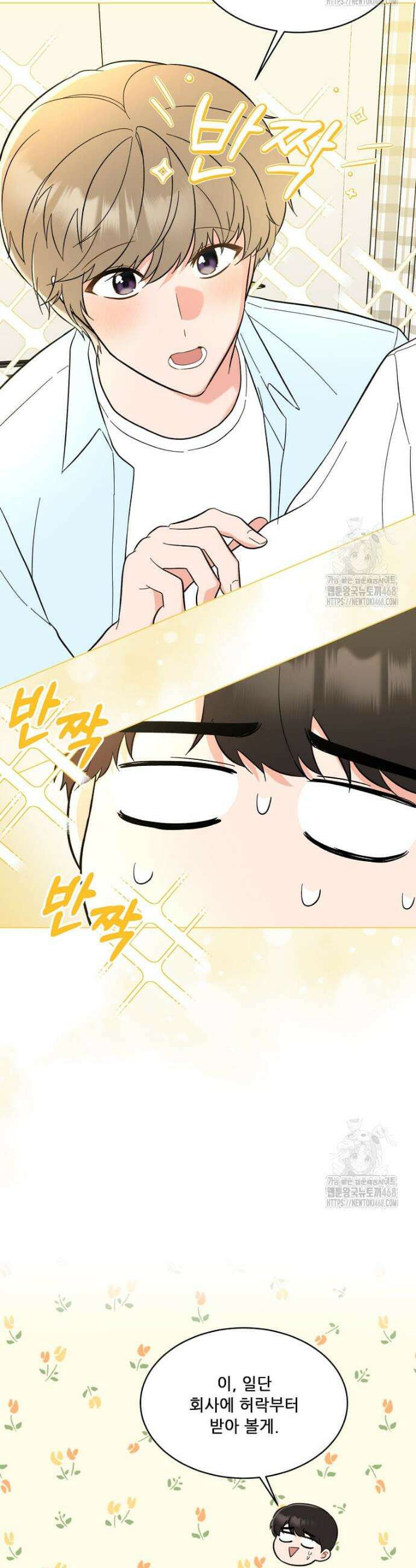 1년차 만렙 매니저 151화 24
