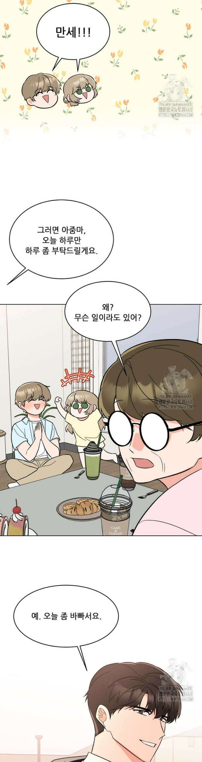 1년차 만렙 매니저 151화 25