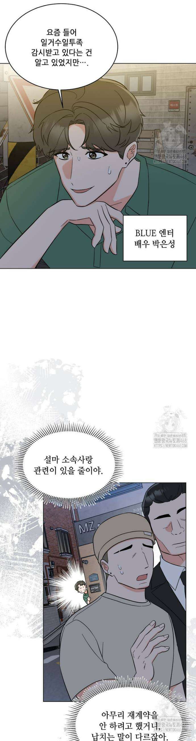 1년차 만렙 매니저 151화 28