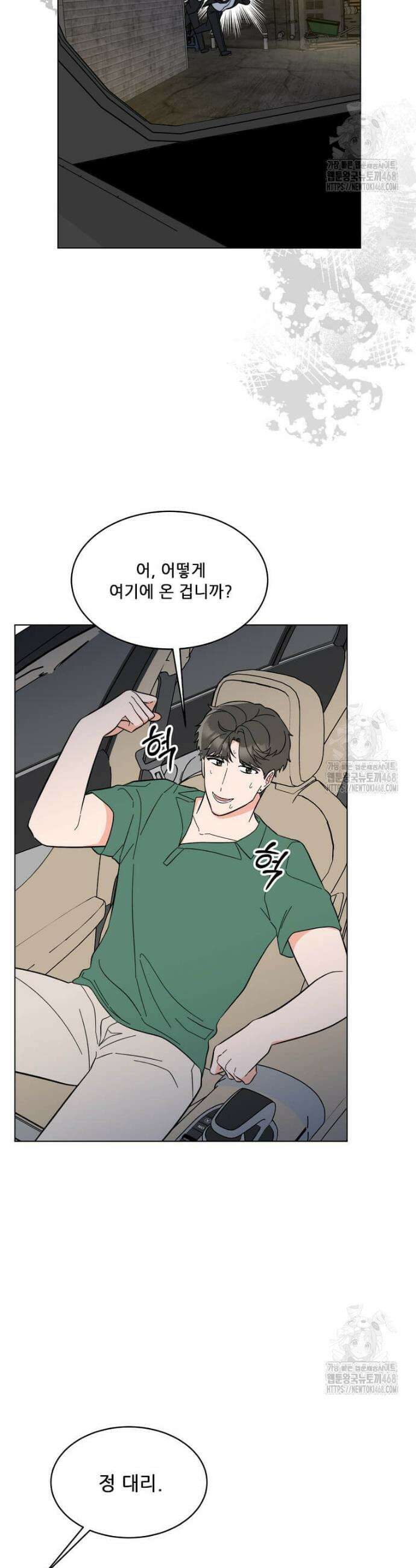 1년차 만렙 매니저 151화 35