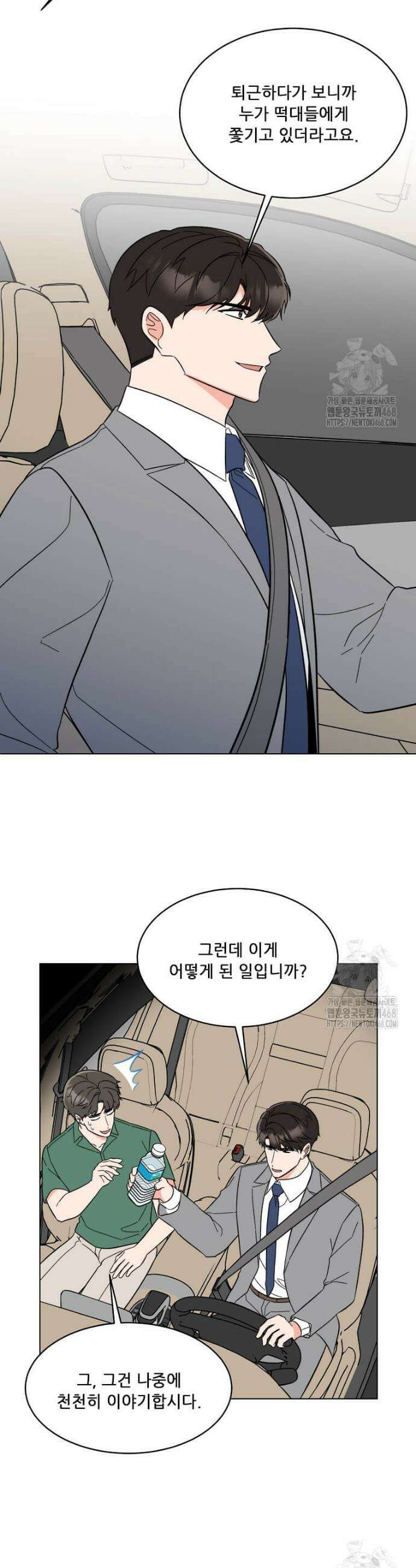 1년차 만렙 매니저 151화 36