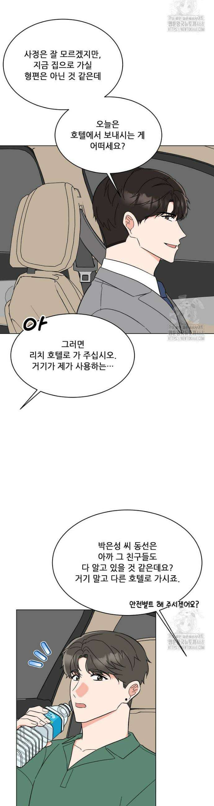 1년차 만렙 매니저 151화 37