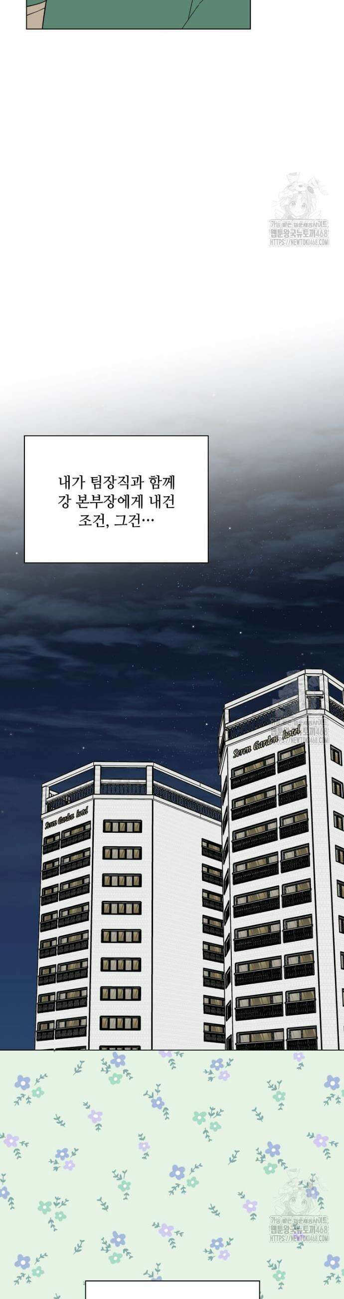 1년차 만렙 매니저 151화 38