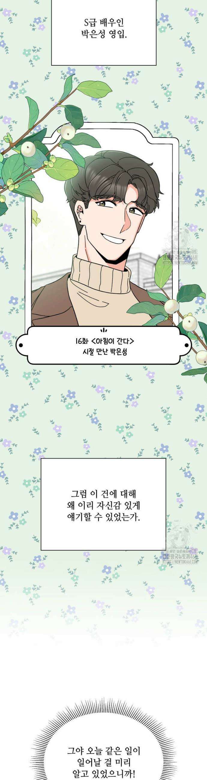 1년차 만렙 매니저 151화 39