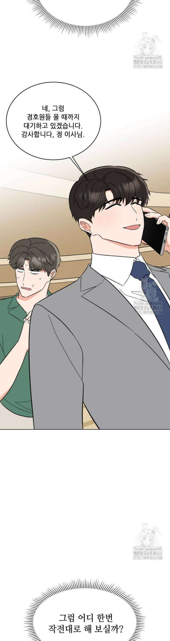 1년차 만렙 매니저 151화 40