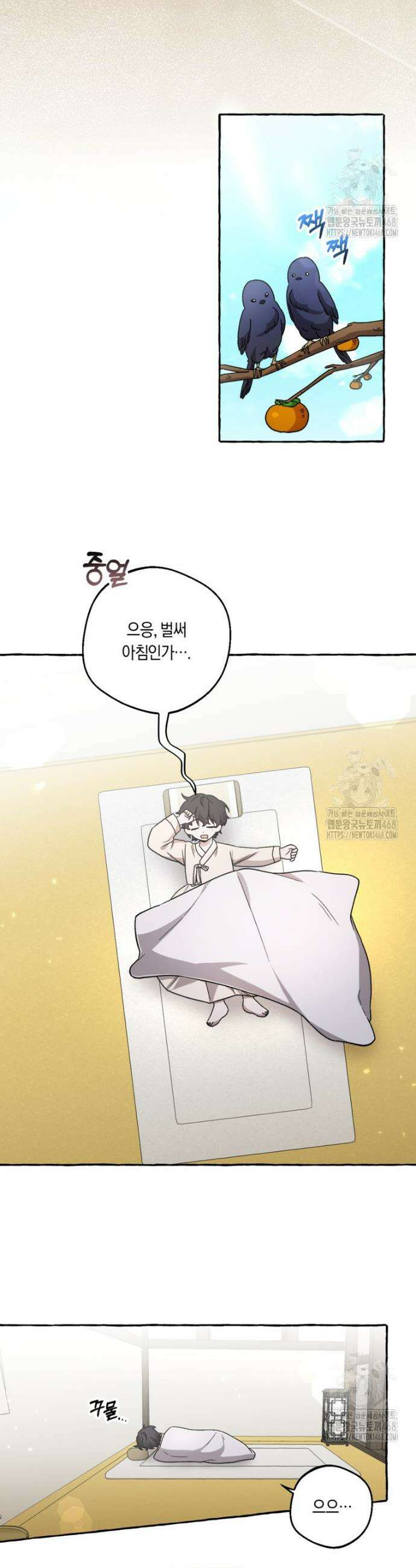 향단뎐 55화(외전 1화) 2