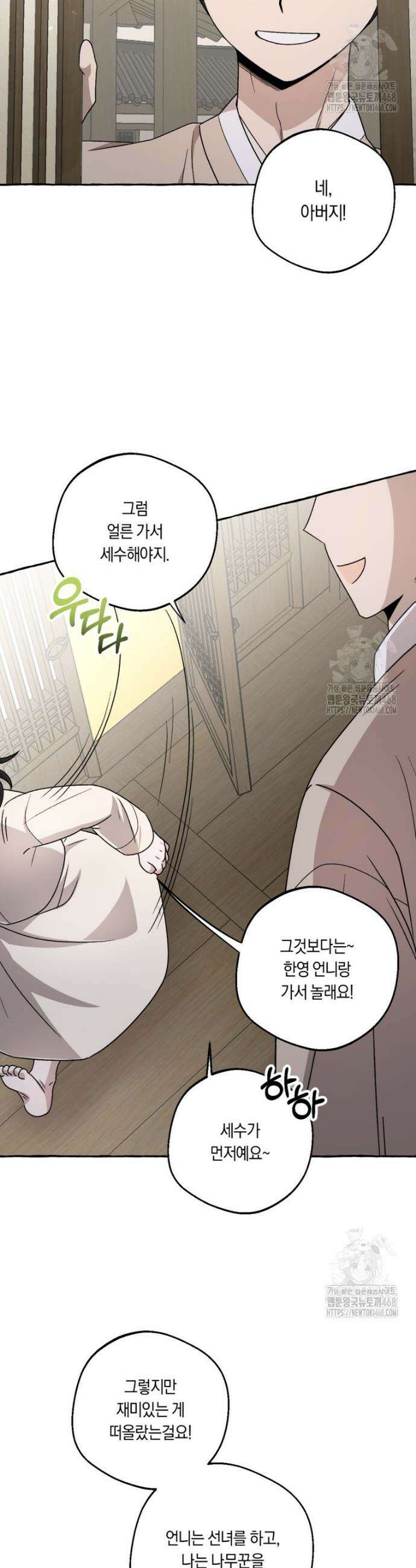 향단뎐 55화(외전 1화) 4