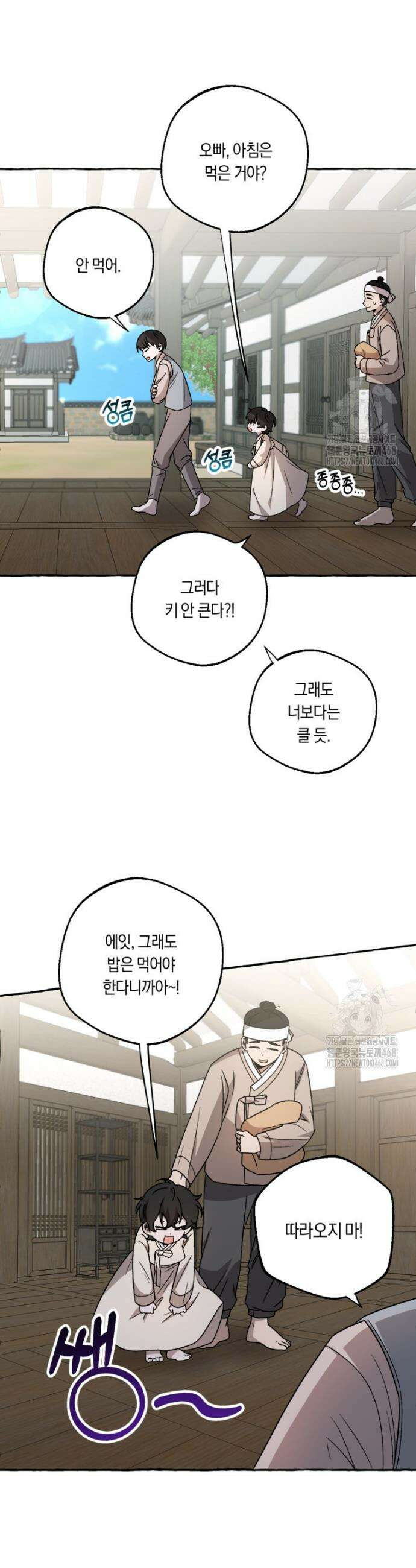 향단뎐 55화(외전 1화) 8