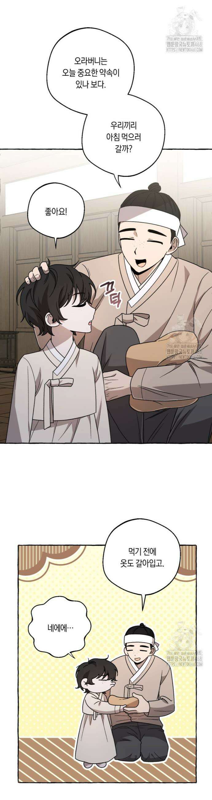 향단뎐 55화(외전 1화) 9