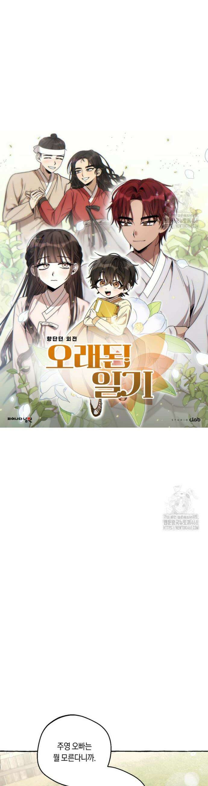 향단뎐 55화(외전 1화) 13