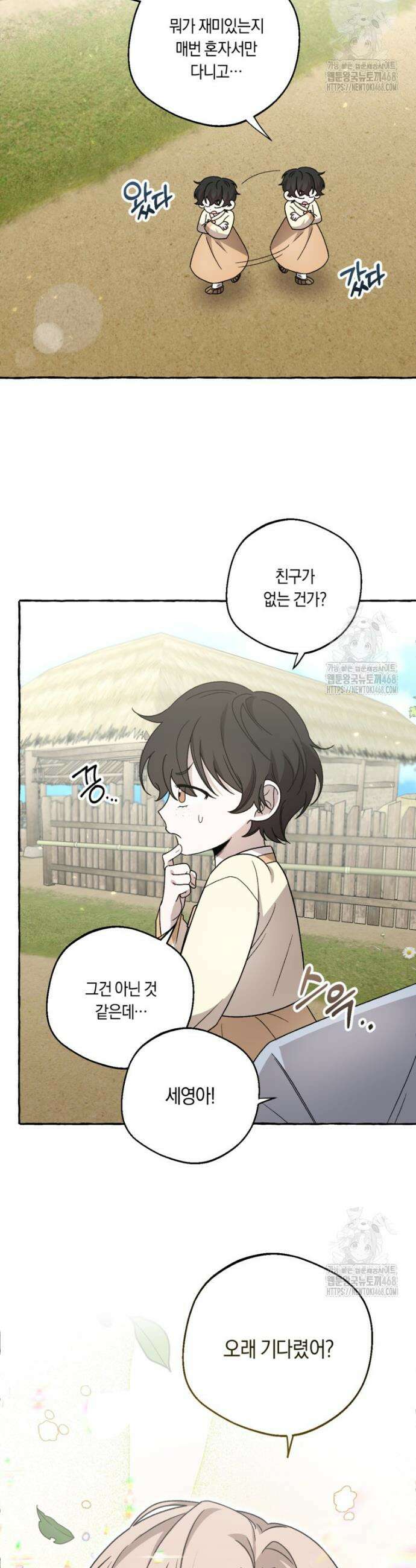 향단뎐 55화(외전 1화) 14