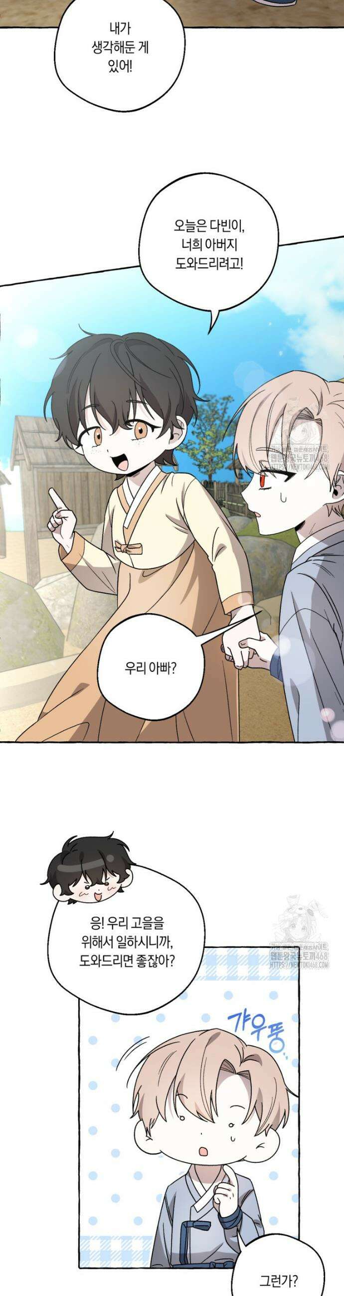 향단뎐 55화(외전 1화) 16