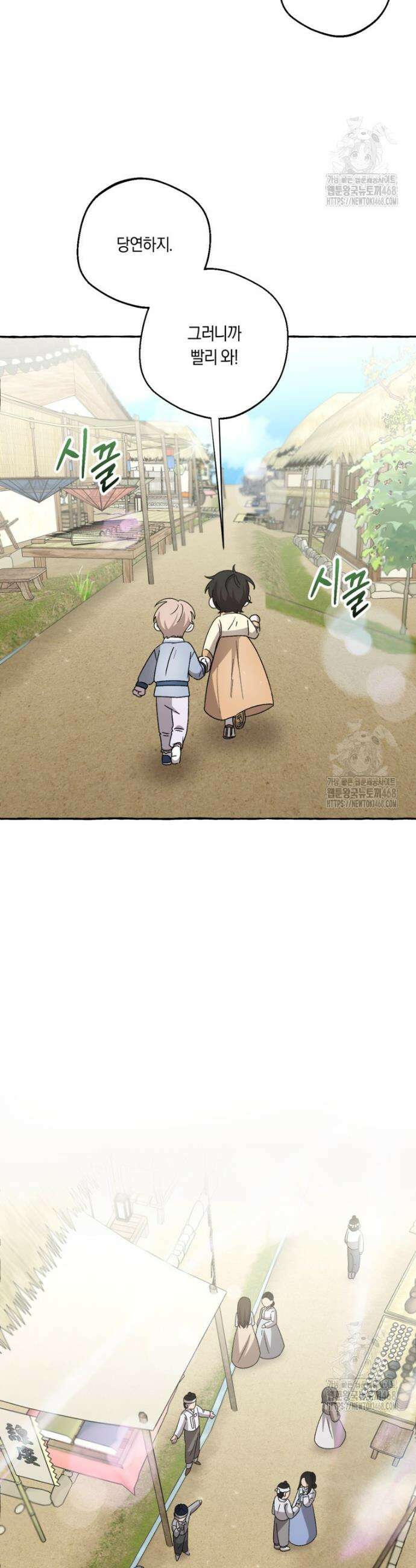 향단뎐 55화(외전 1화) 17