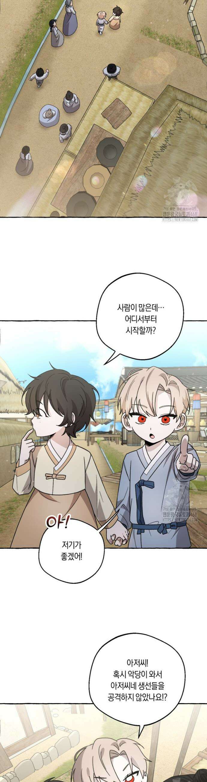 향단뎐 55화(외전 1화) 18