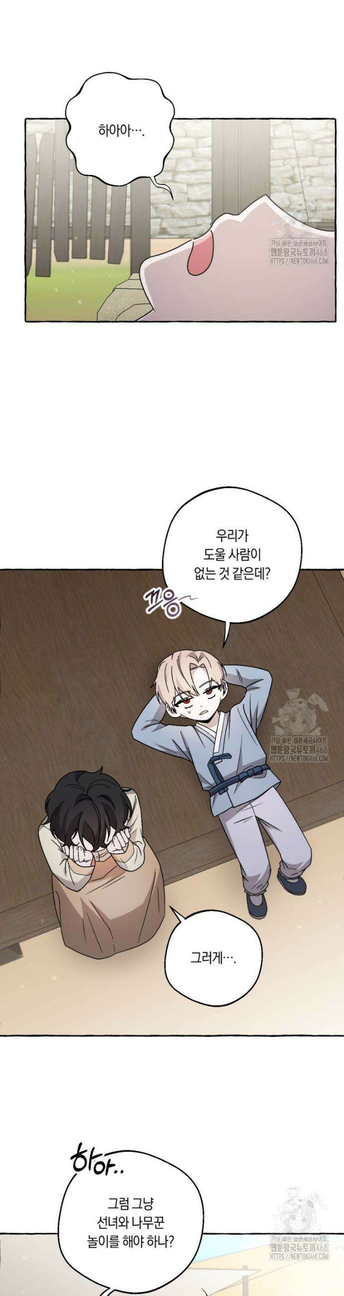 향단뎐 55화(외전 1화) 20