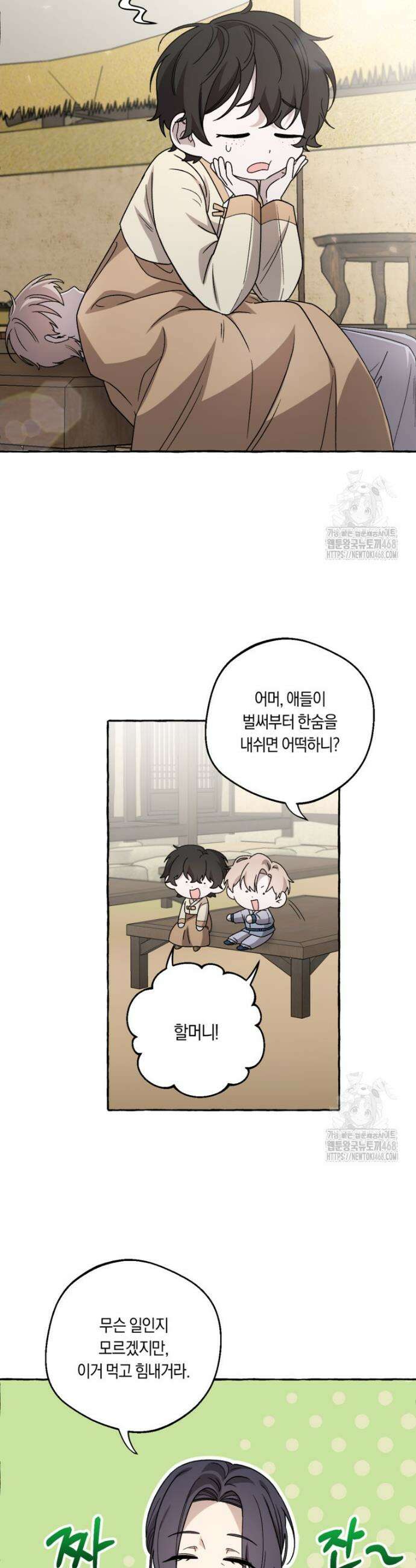 향단뎐 55화(외전 1화) 21