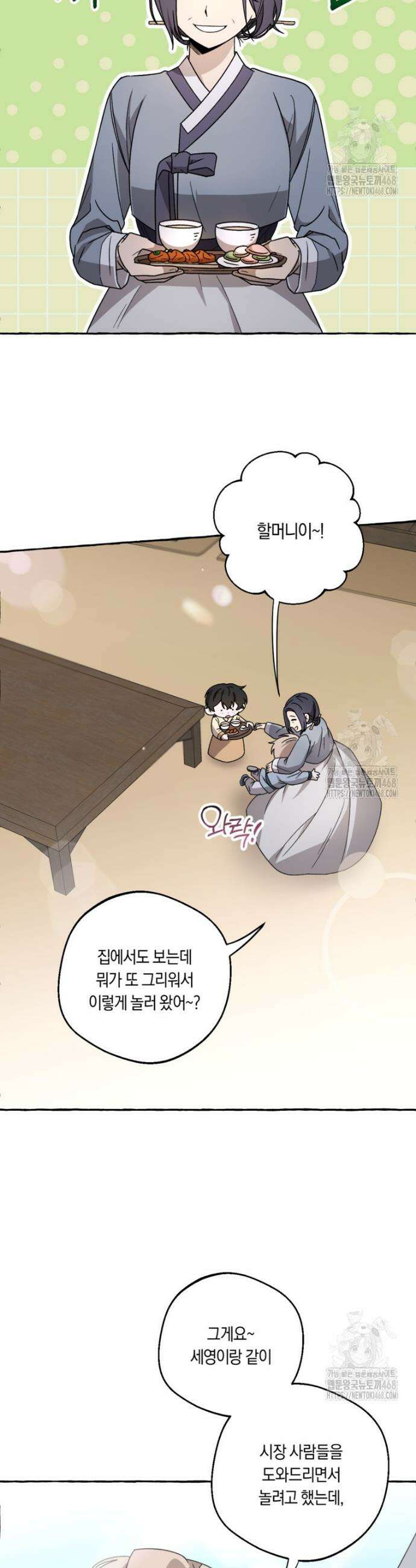 향단뎐 55화(외전 1화) 22