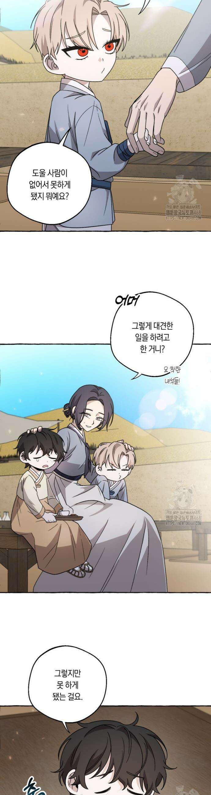 향단뎐 55화(외전 1화) 23