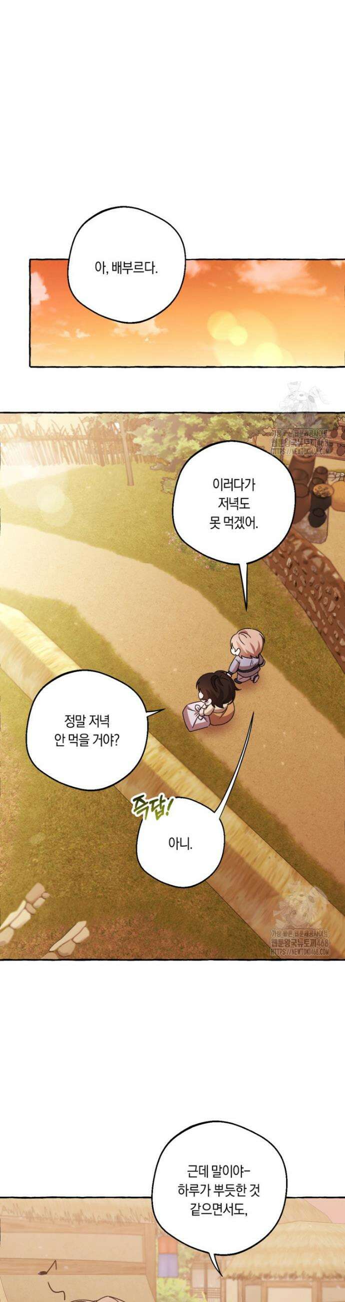 향단뎐 55화(외전 1화) 26