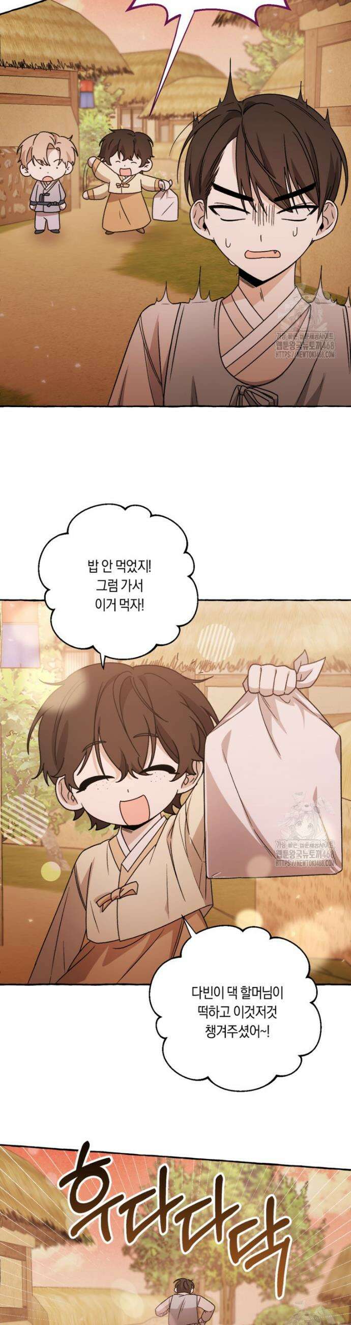 향단뎐 55화(외전 1화) 28