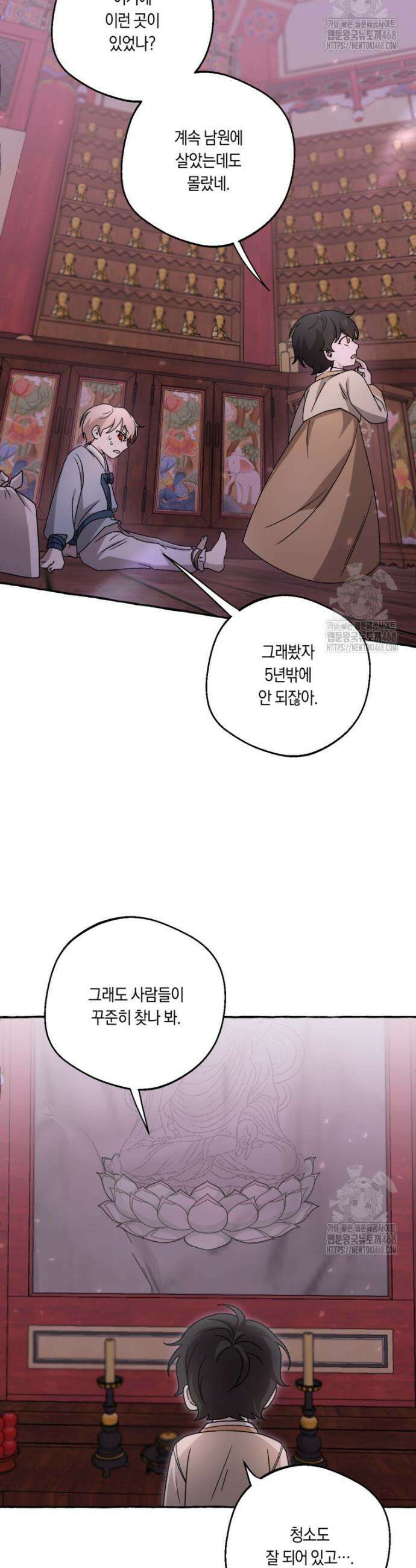 향단뎐 55화(외전 1화) 34