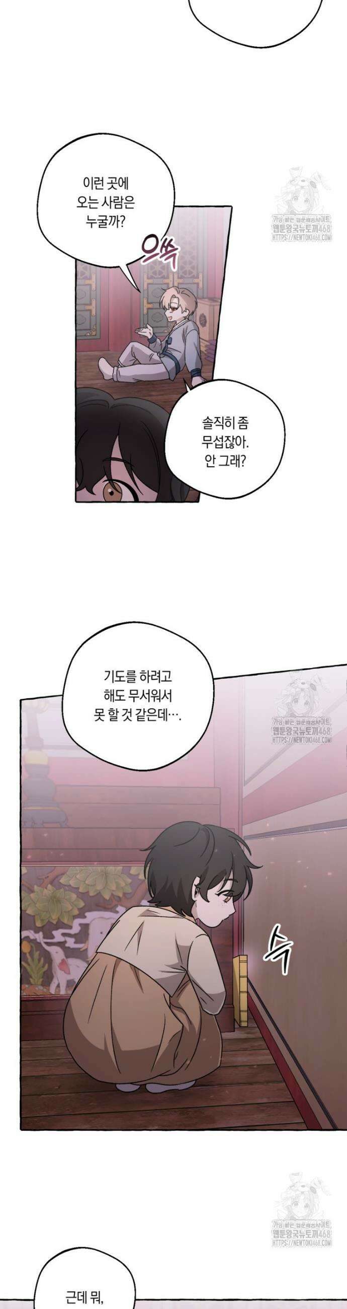 향단뎐 55화(외전 1화) 35