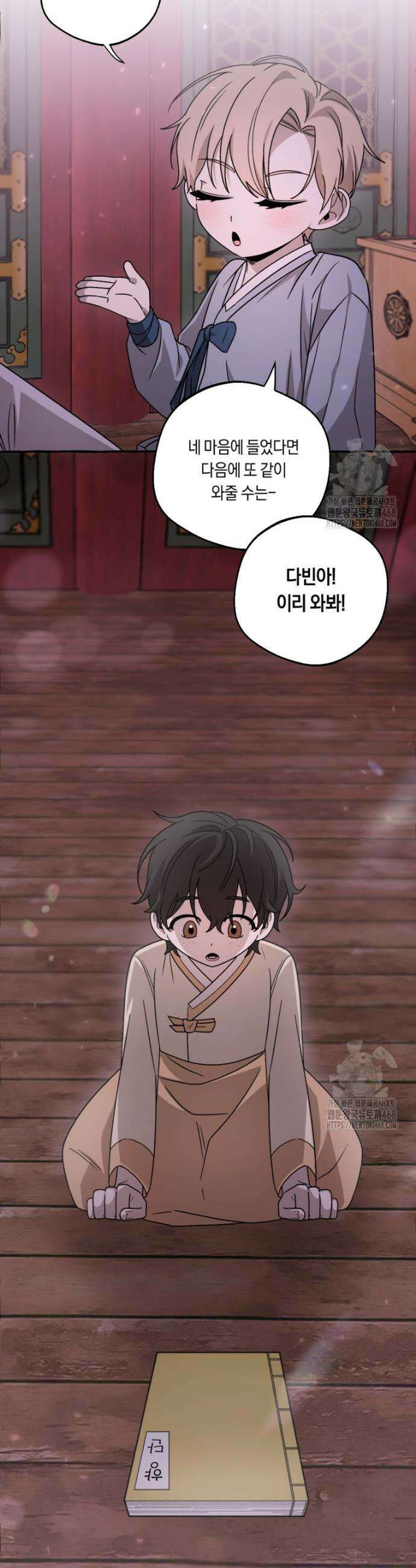 향단뎐 55화(외전 1화) 36