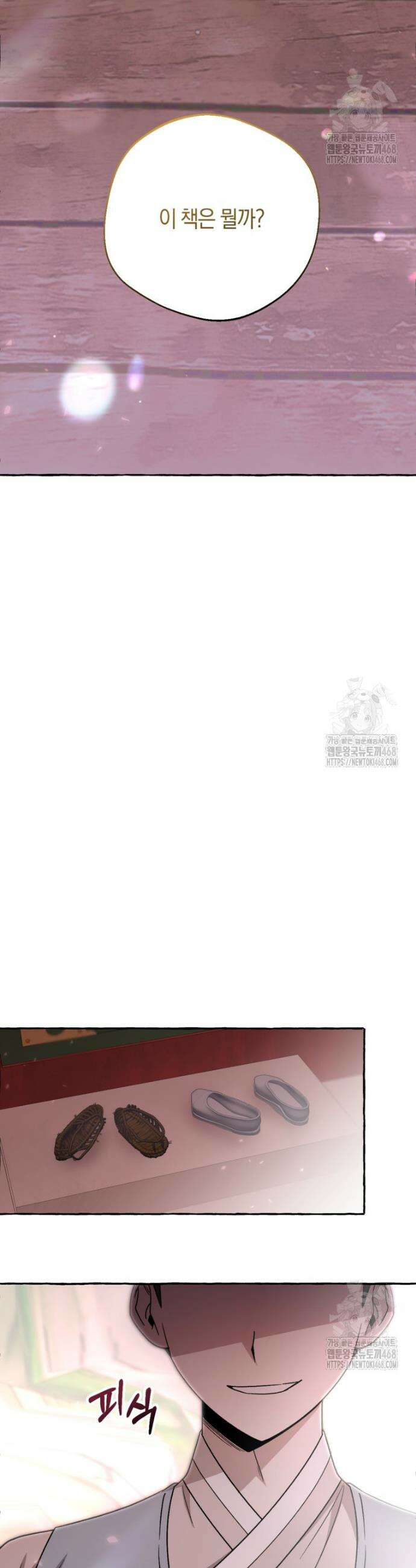 향단뎐 55화(외전 1화) 37