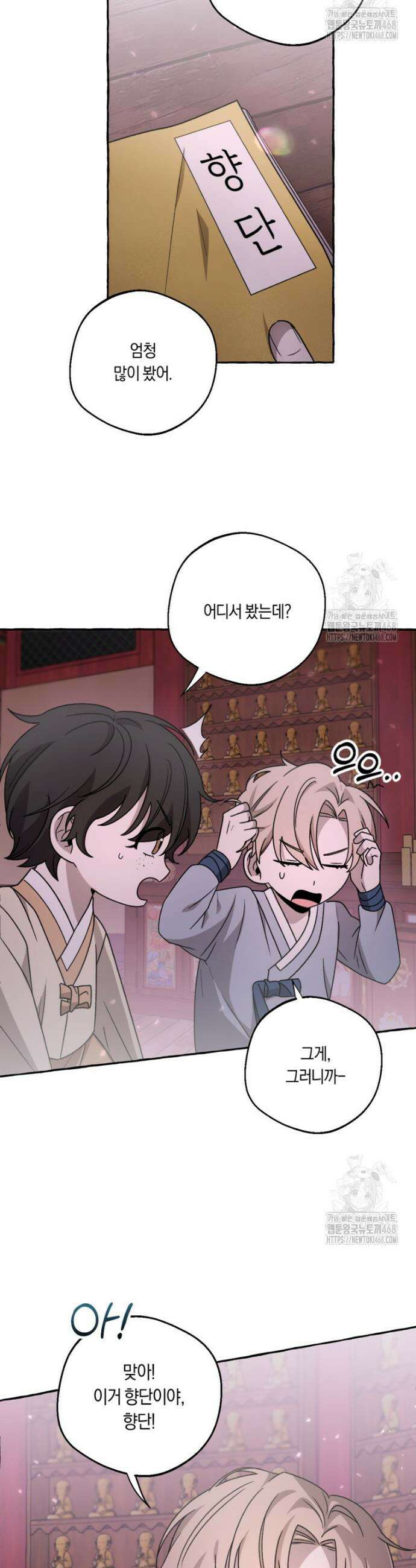 향단뎐 55화(외전 1화) 39