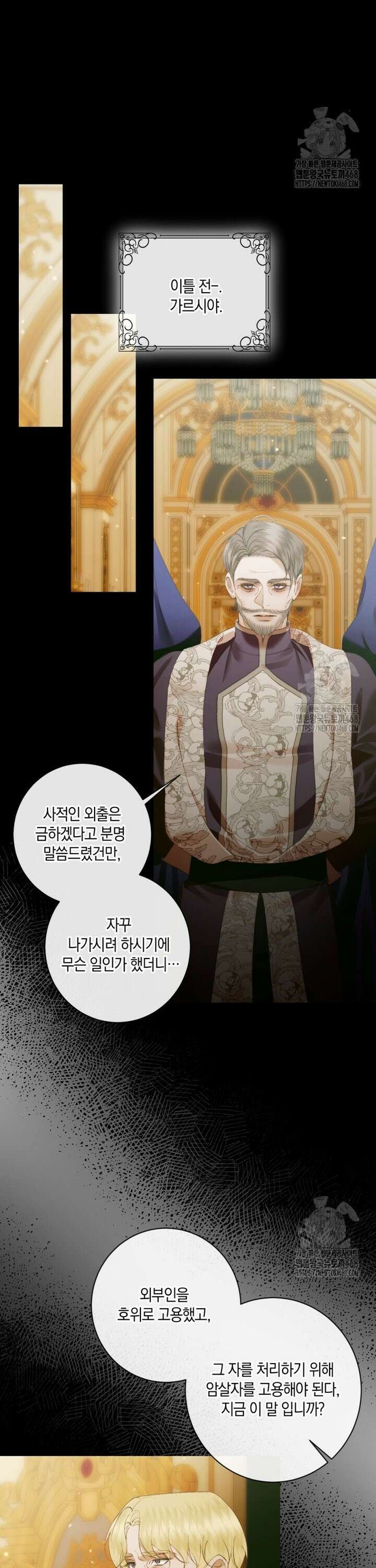 세이렌: 악당과 계약가족이 되었다 140화 4