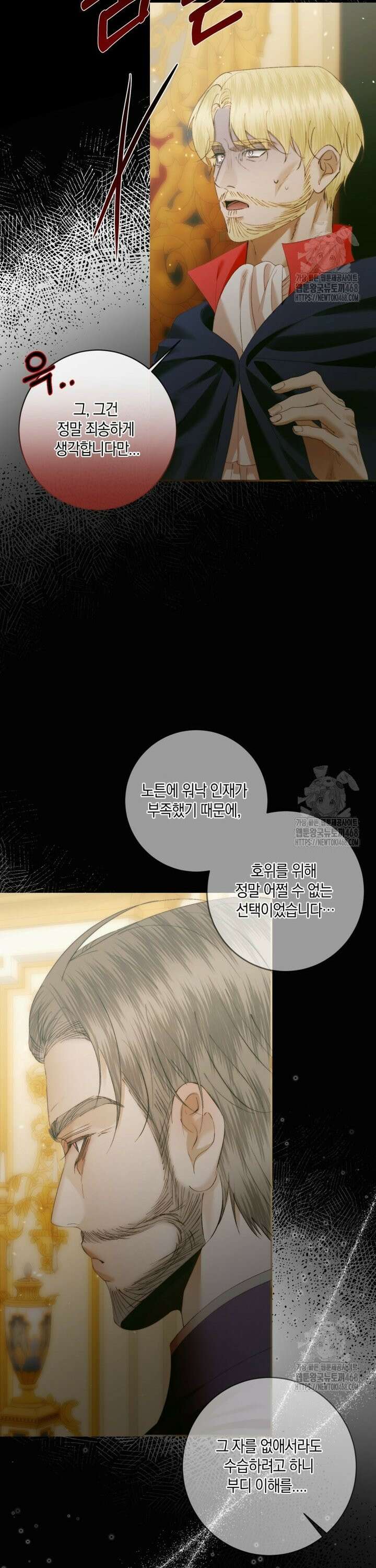 세이렌: 악당과 계약가족이 되었다 140화 6