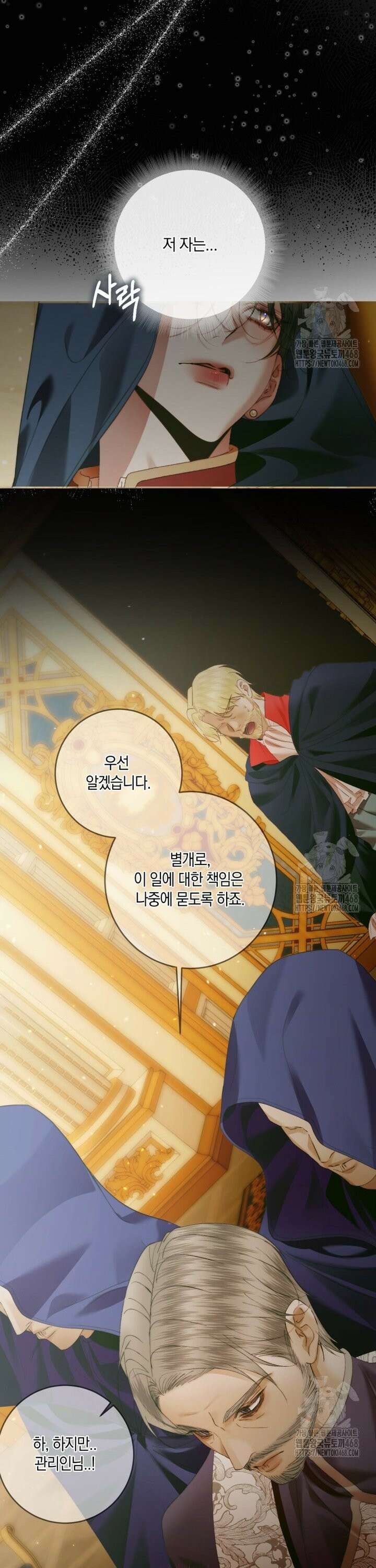 세이렌: 악당과 계약가족이 되었다 140화 7