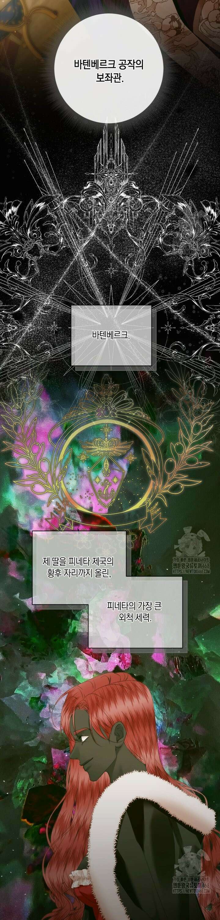 세이렌: 악당과 계약가족이 되었다 140화 8
