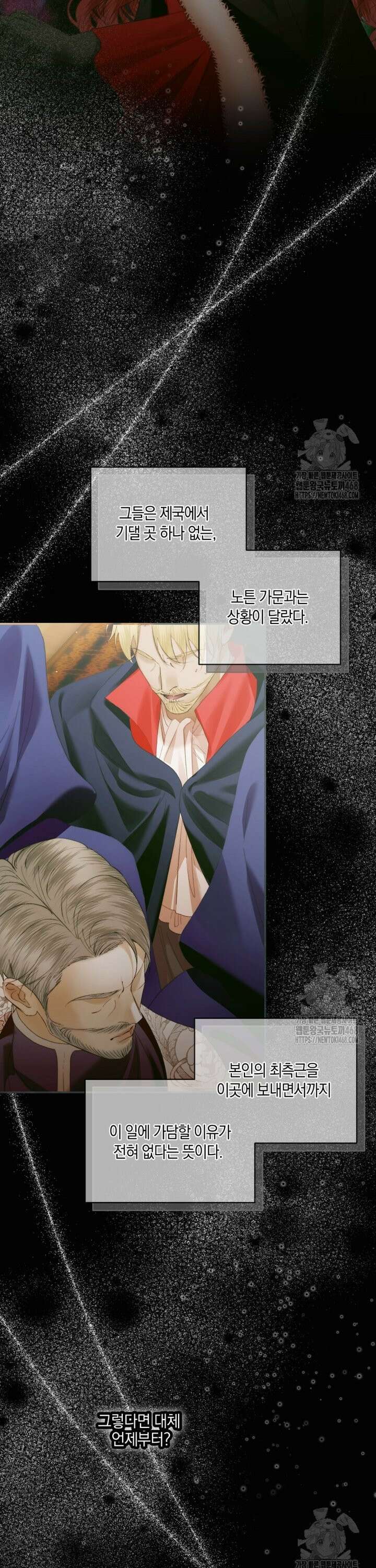 세이렌: 악당과 계약가족이 되었다 140화 9