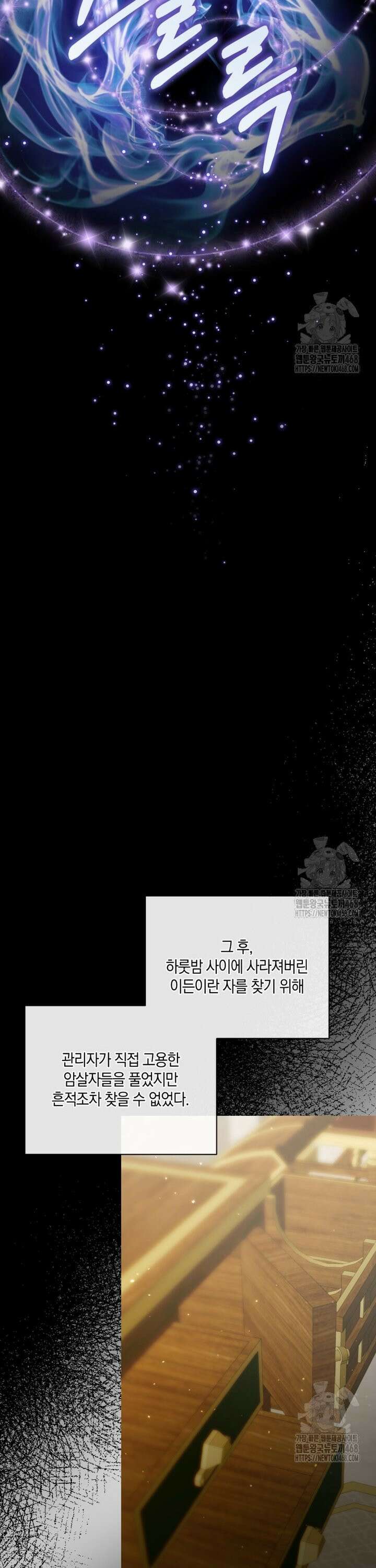 세이렌: 악당과 계약가족이 되었다 140화 11