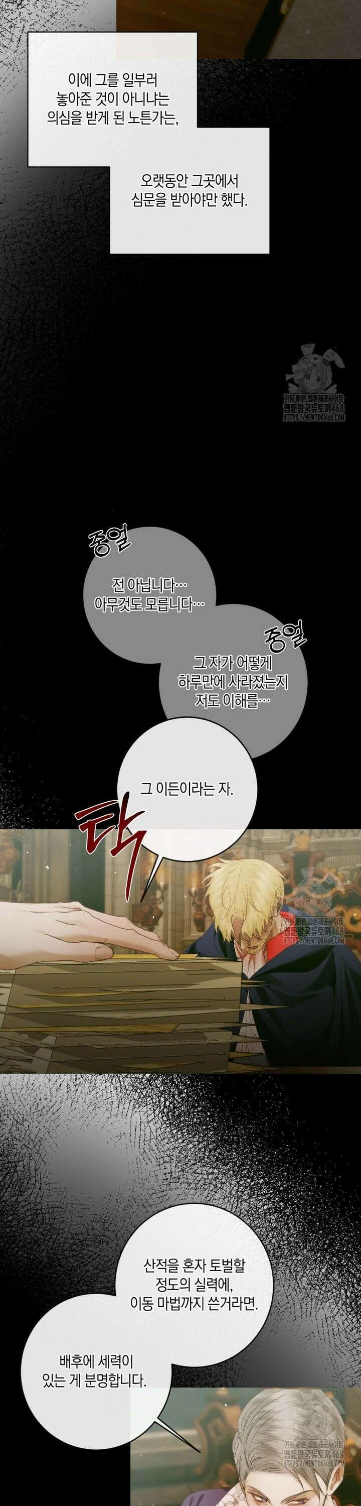 세이렌: 악당과 계약가족이 되었다 140화 12